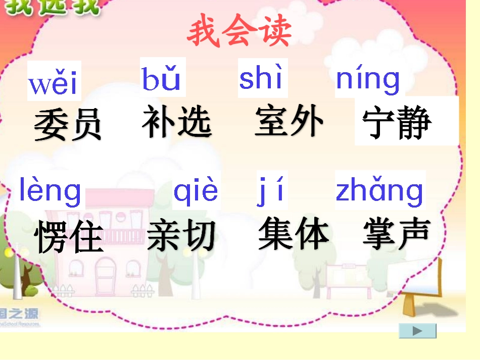 人教版小学语文二年级上册《我选我》PPT课件1_第2页
