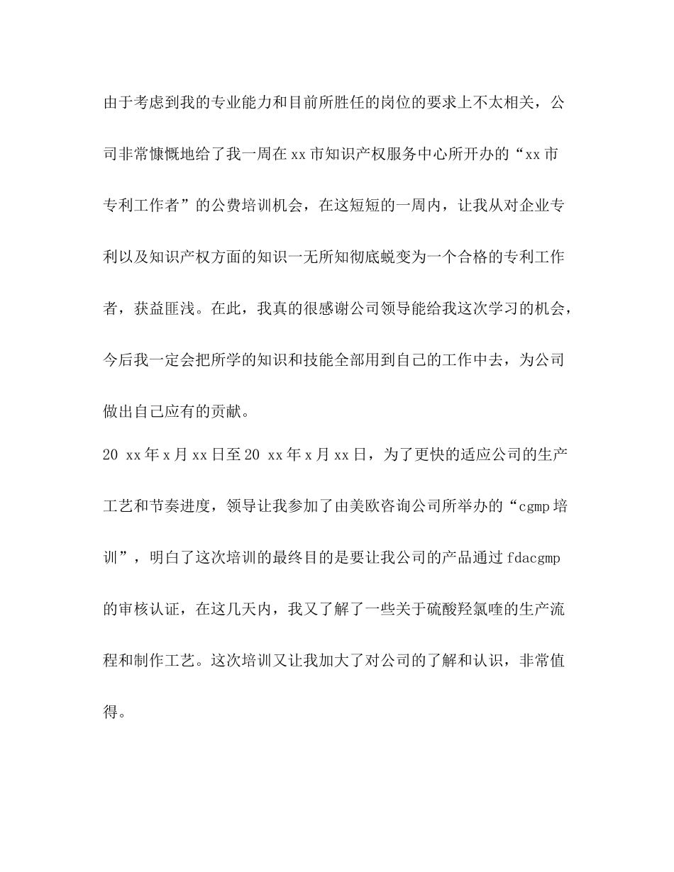 [公司试用员工转正个人工作总结汇编]新员工工作总结_第2页