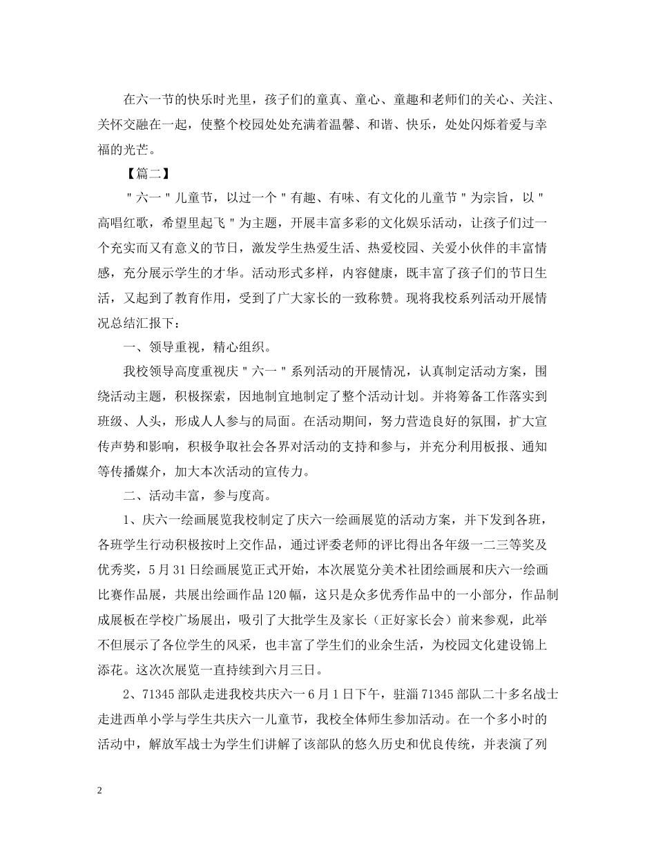 小学班级六一儿童节活动总结800字_第2页