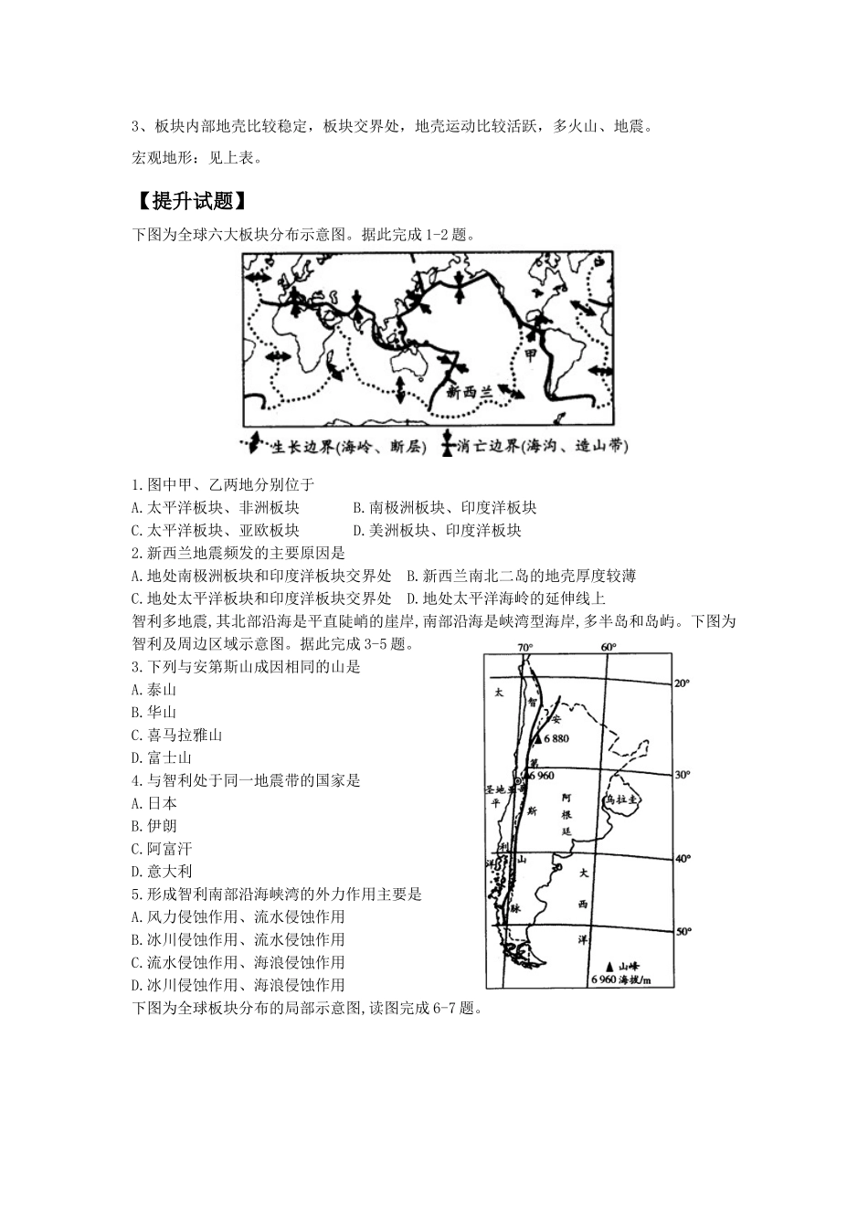 湘教版必修一第二章第二节地球表面形态之板块运动学案_第3页
