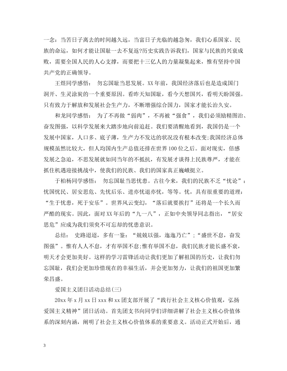 爱国主义团日活动总结_第3页