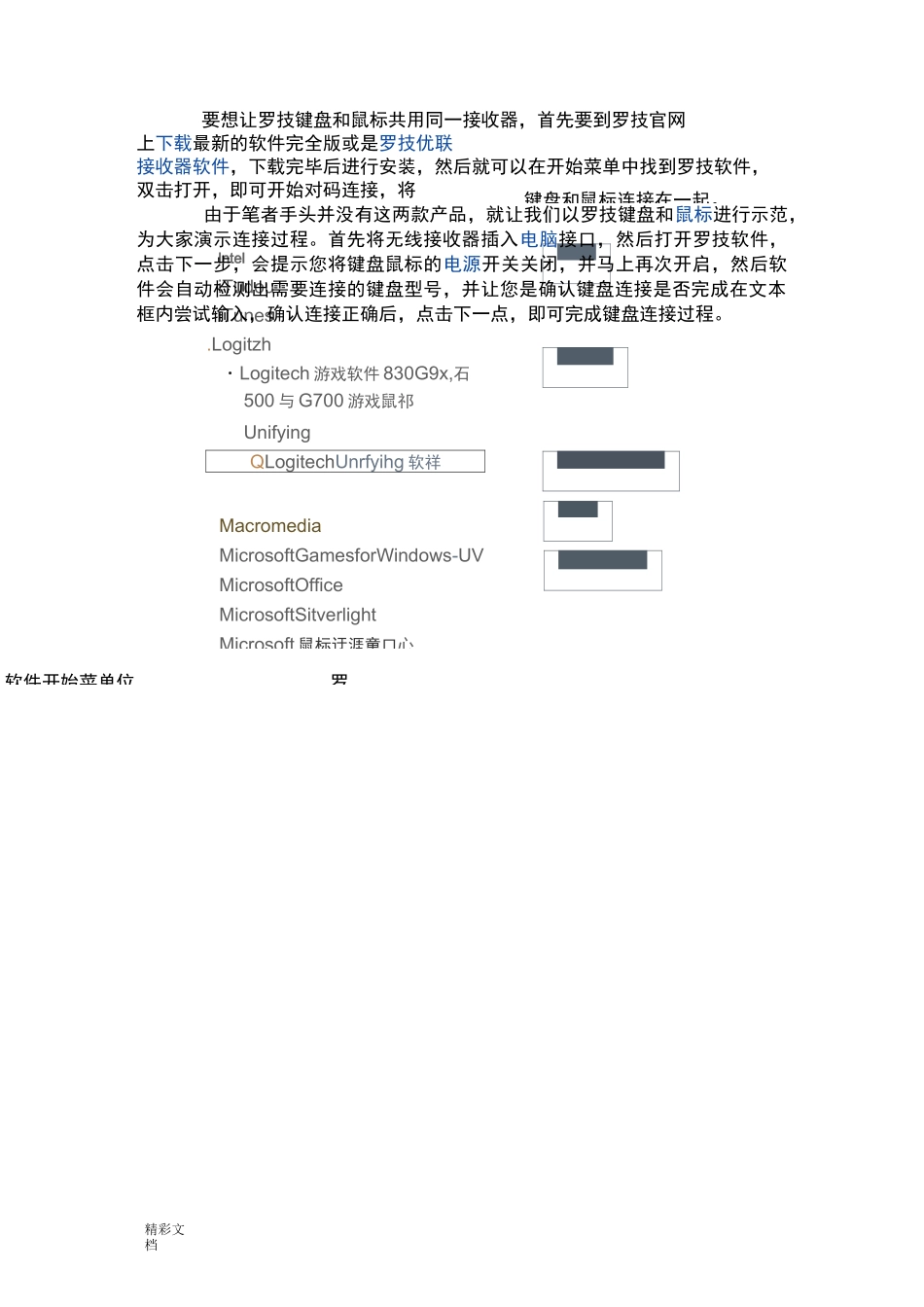 秘籍罗技无线的键鼠接收器合一方法_第2页