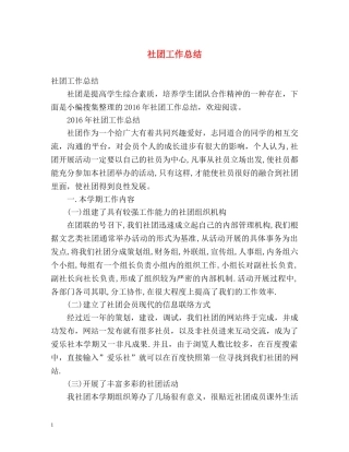 社团工作总结2 