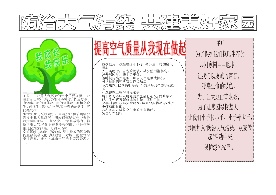 三年级大气板报_第1页