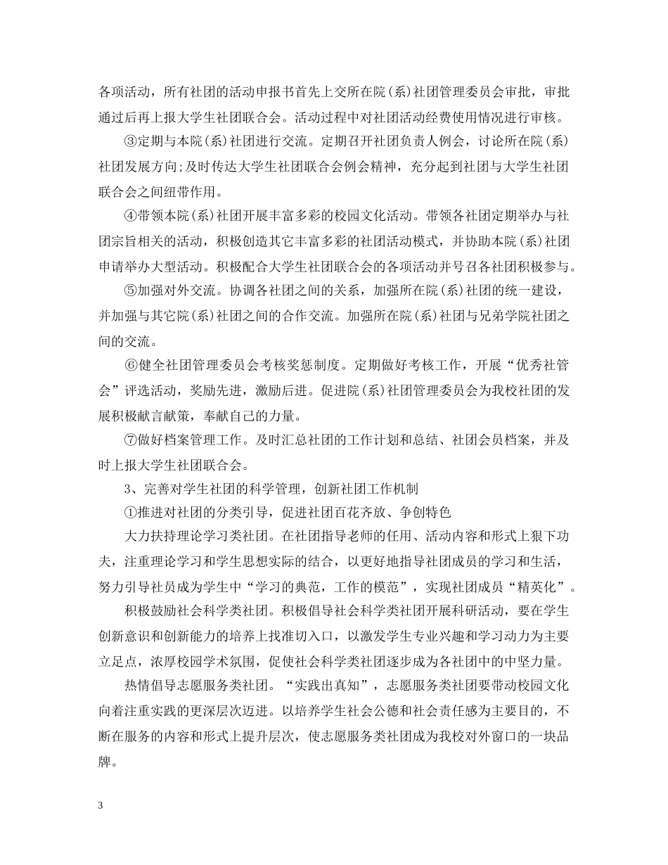 社团办公室个人工作计划书范文 _第3页