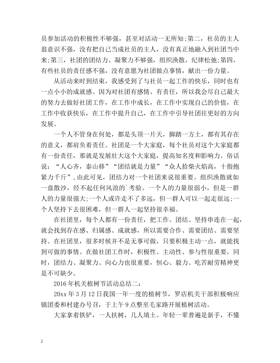 社团和机关植树节活动总结 _第2页