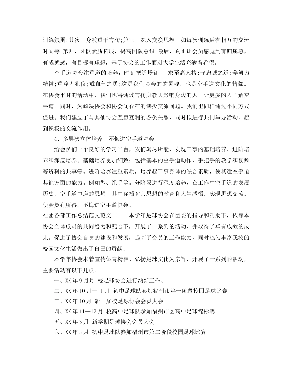 社团各部工作总结范文 _第2页