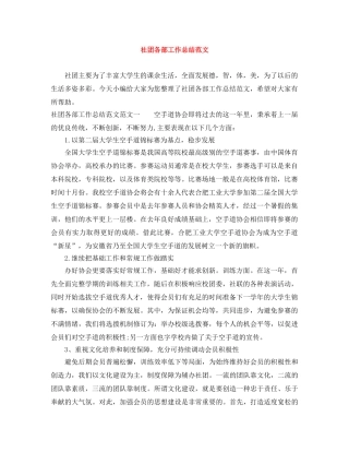 社团各部工作总结范文 