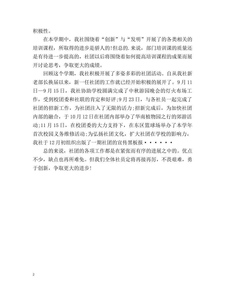 社团学期自我总结 _第2页