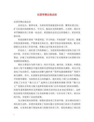 社团学期自我总结 