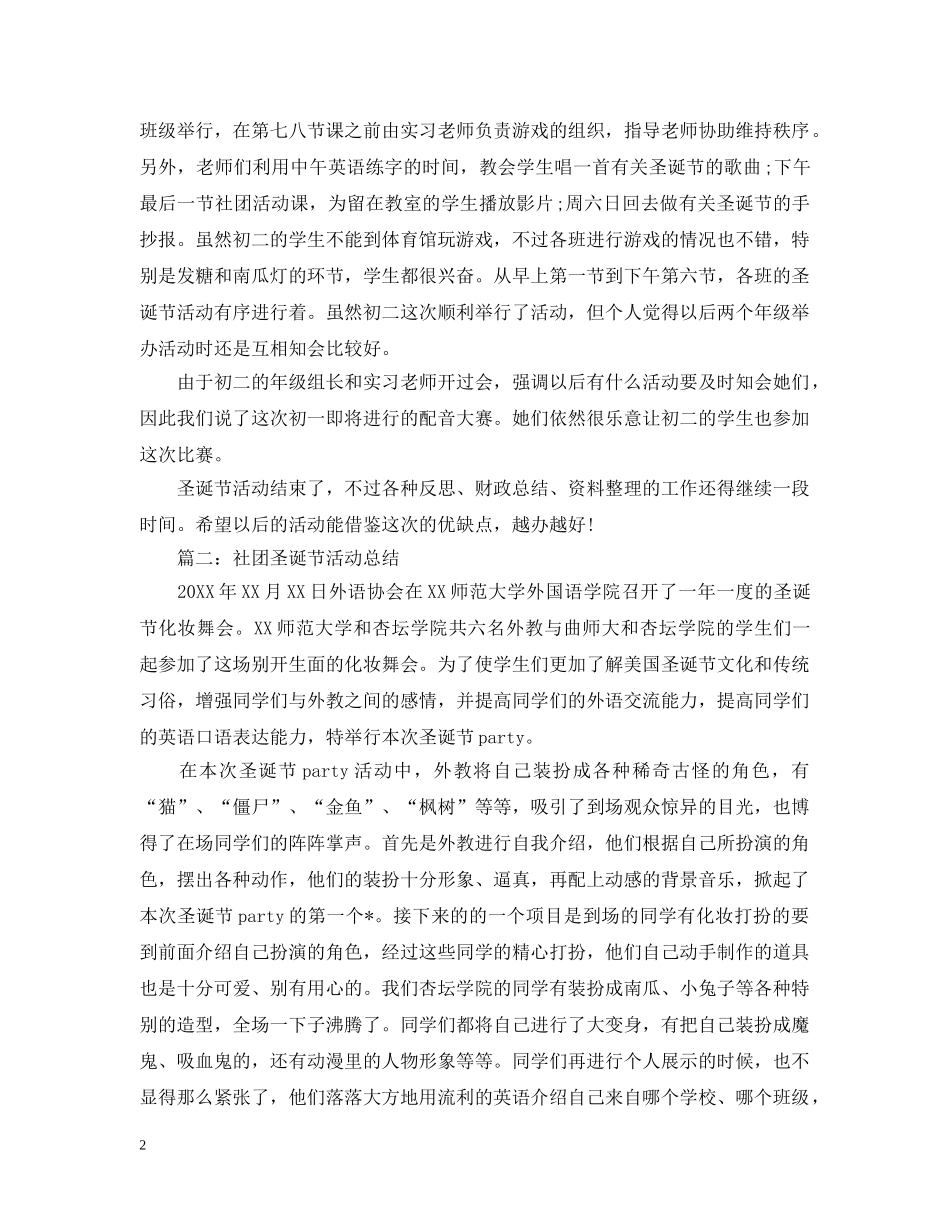 社团圣诞节的活动总结 _第2页