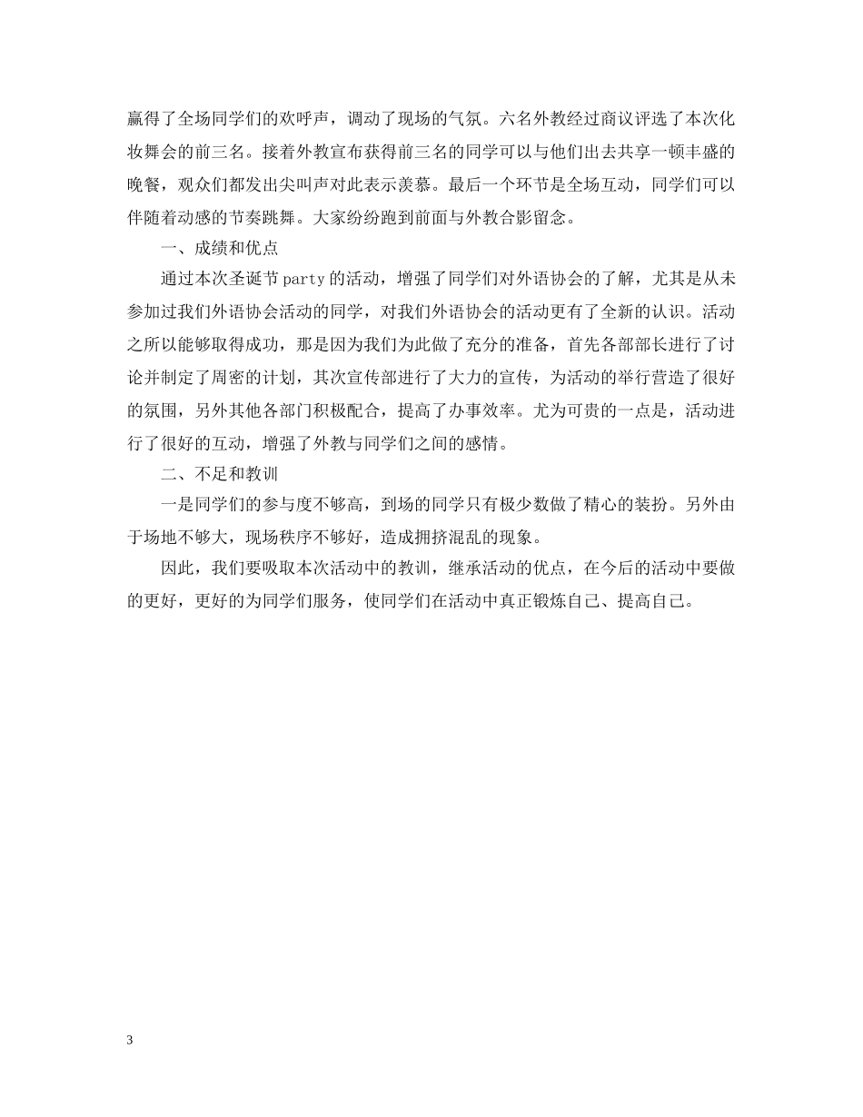 社团圣诞节的活动总结 _第3页