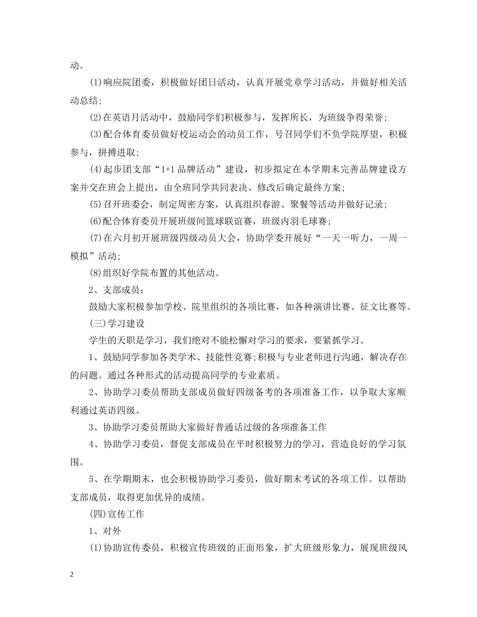 社团团支部工作计划 _第2页