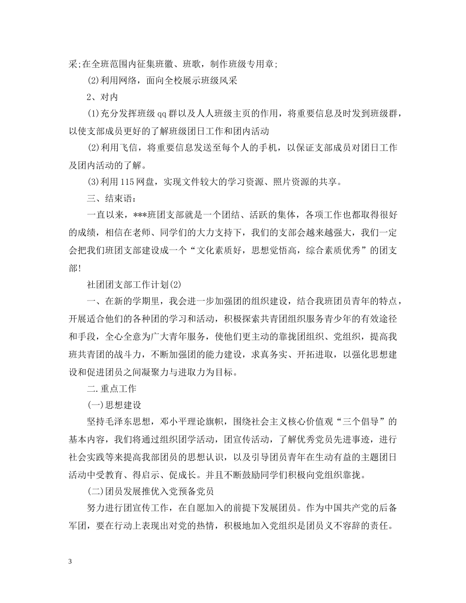 社团团支部工作计划 _第3页
