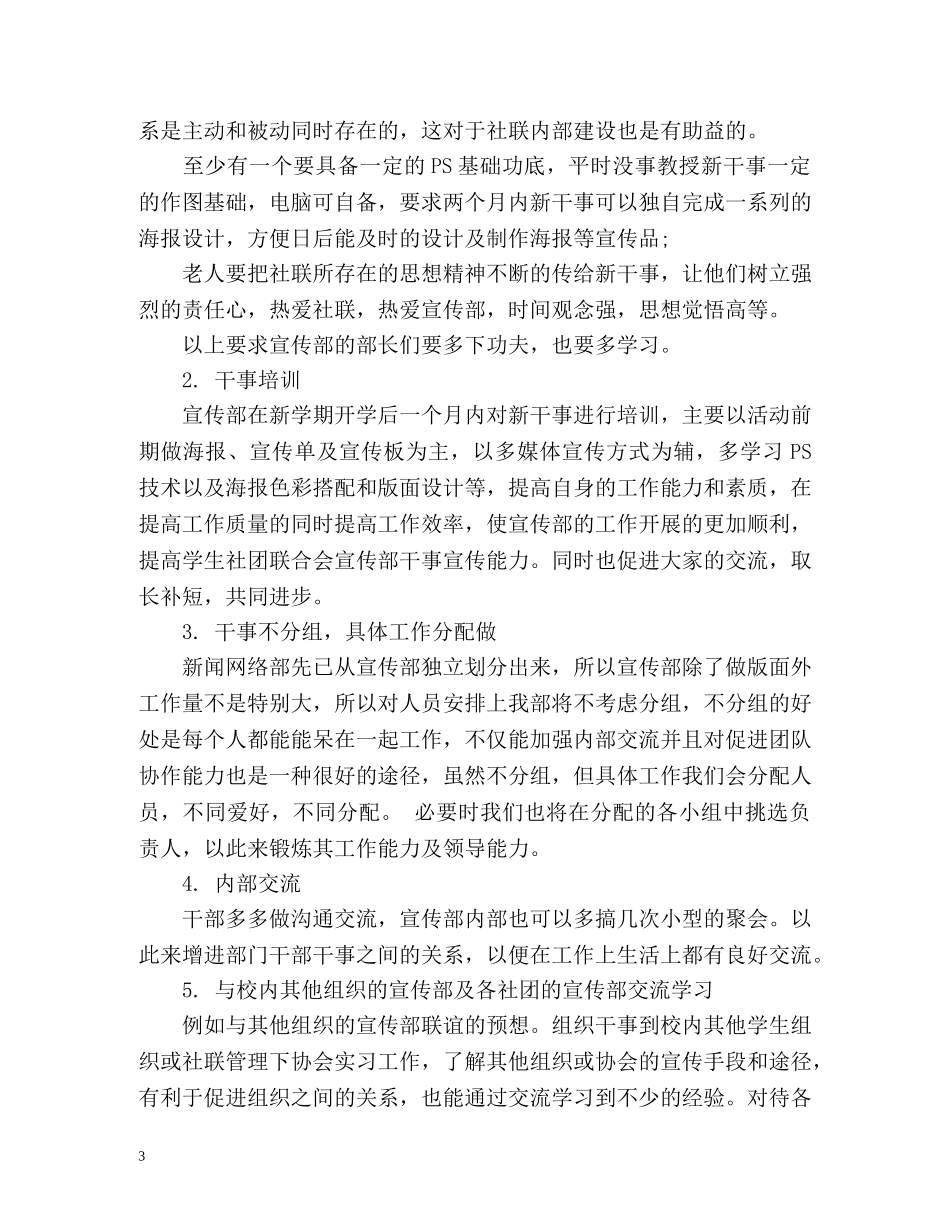 社团宣传部工作计划 _第3页