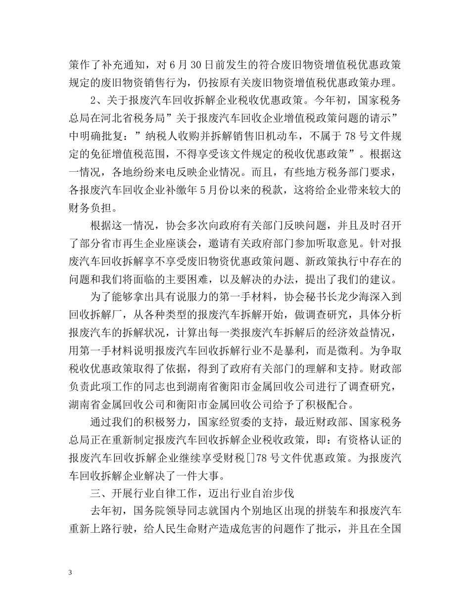 社团工作总结3 _第3页