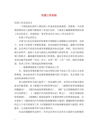 社团工作总结3 