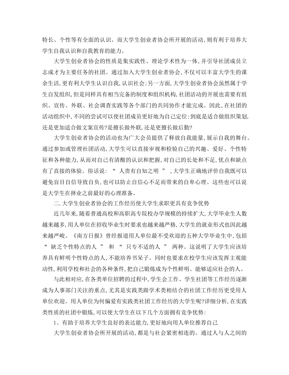 社团工作总结不足之处 _第2页