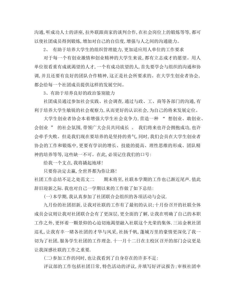社团工作总结不足之处 _第3页
