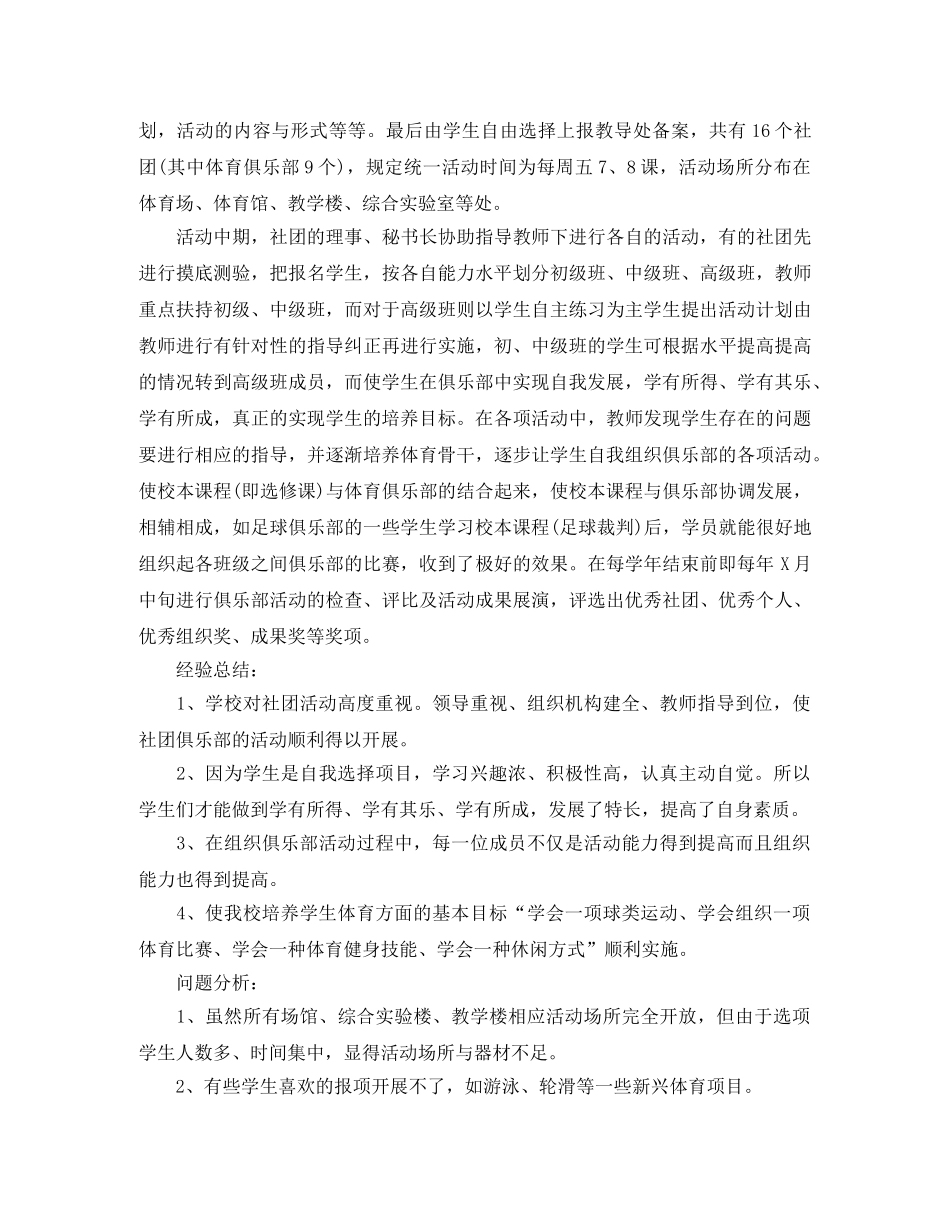 社团工作总结 _第2页