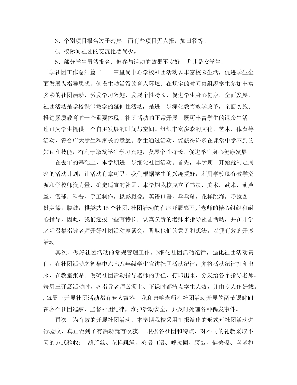 社团工作总结 _第3页