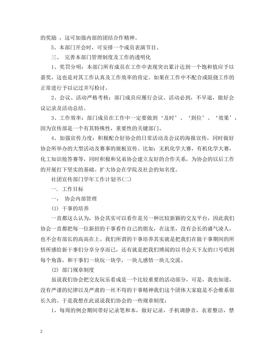 社团宣传部门学年工作计划书 _第2页