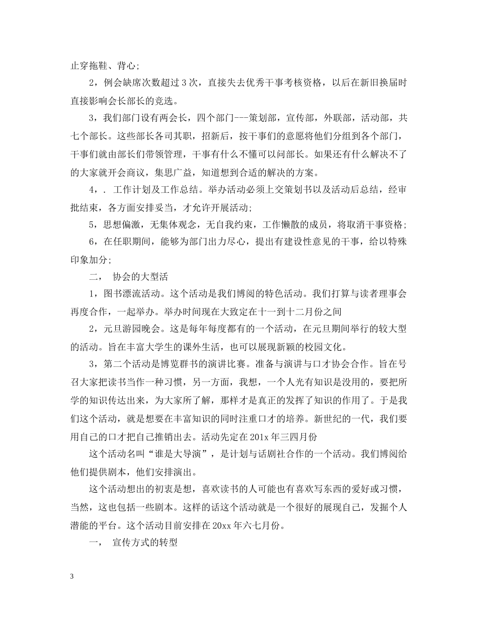 社团宣传部门学年工作计划书 _第3页