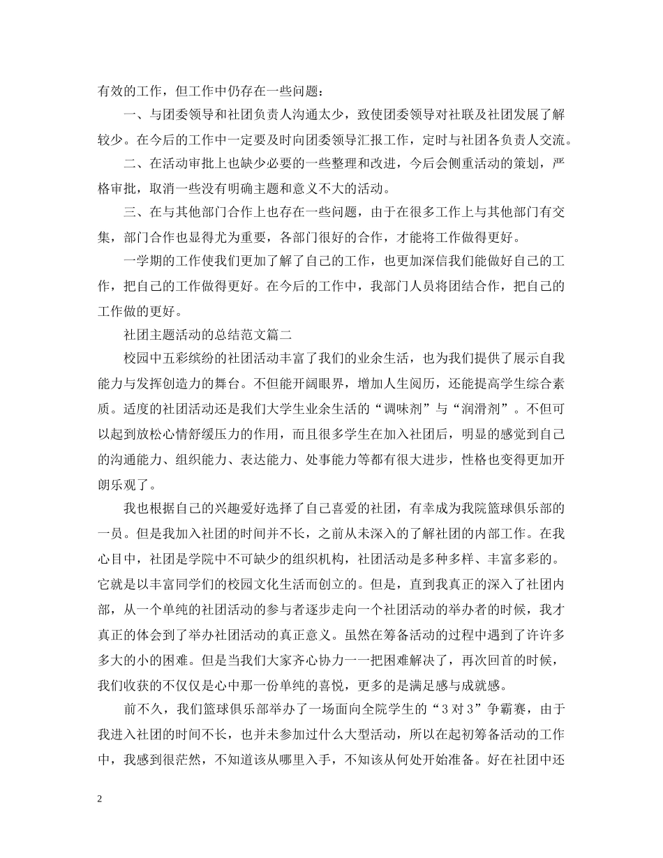 社团主题活动的总结范文 _第2页