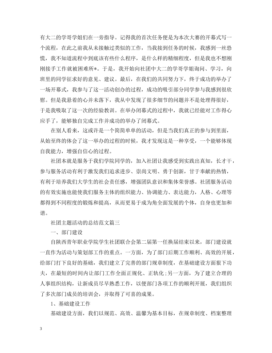社团主题活动的总结范文 _第3页