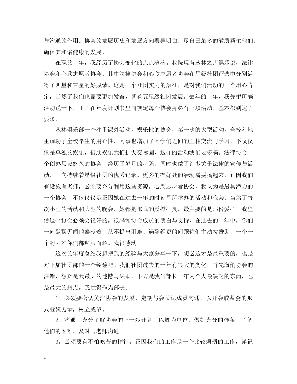 社团个人活动总结范文 _第2页