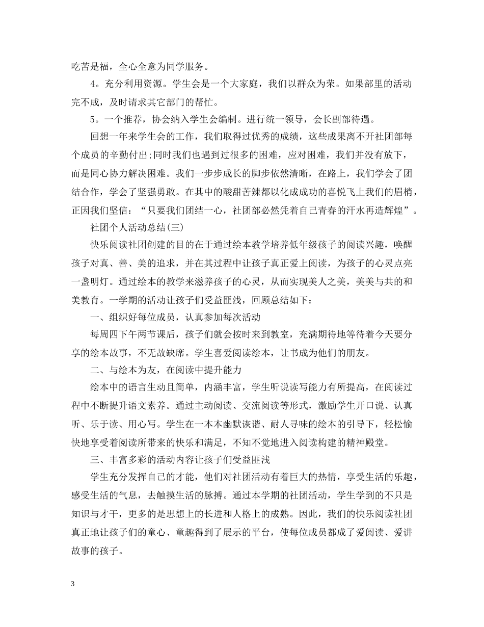 社团个人活动总结范文 _第3页