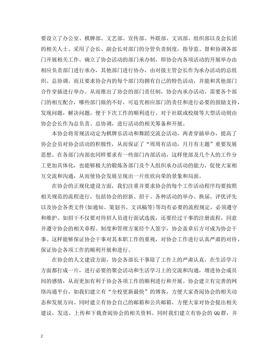 社团学年工作总结 _第2页