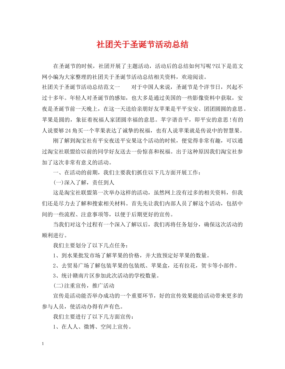 社团关于圣诞节活动总结 _第1页