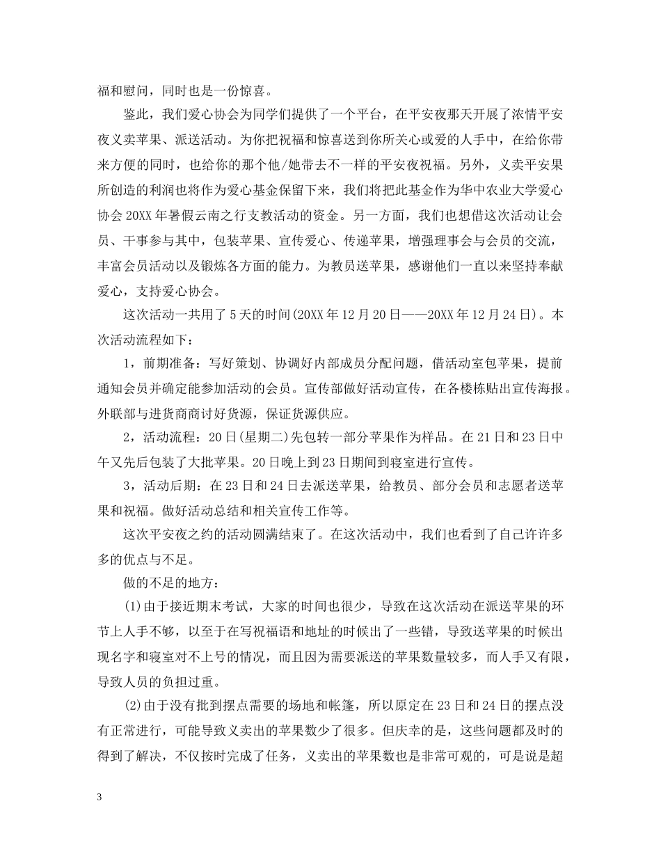 社团关于圣诞节活动总结 _第3页