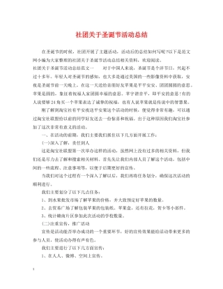 社团关于圣诞节活动总结 
