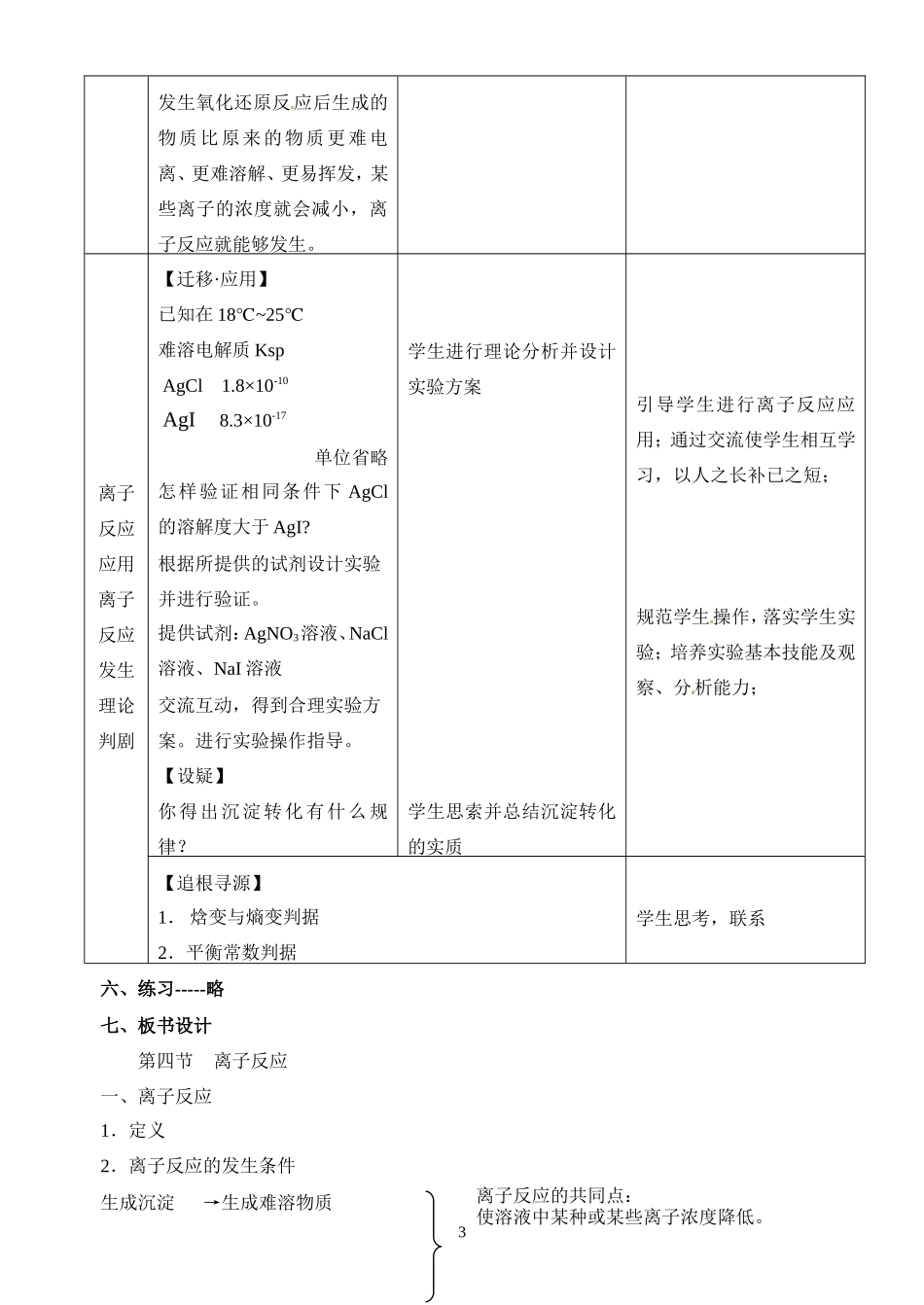 《离子反应发生的条件》（鲁科版选修4）教案_第3页