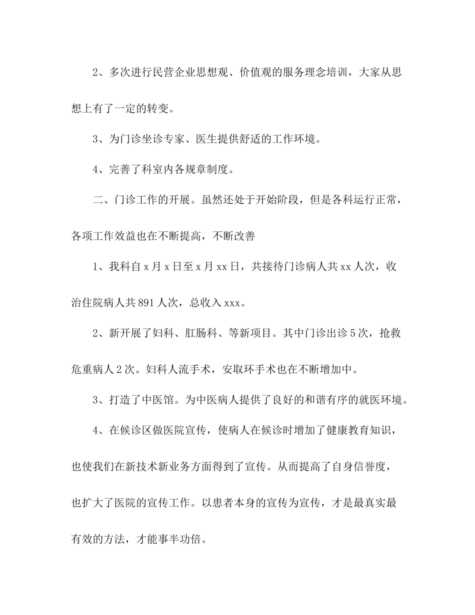 医院门诊上半年工作总结3篇_第2页
