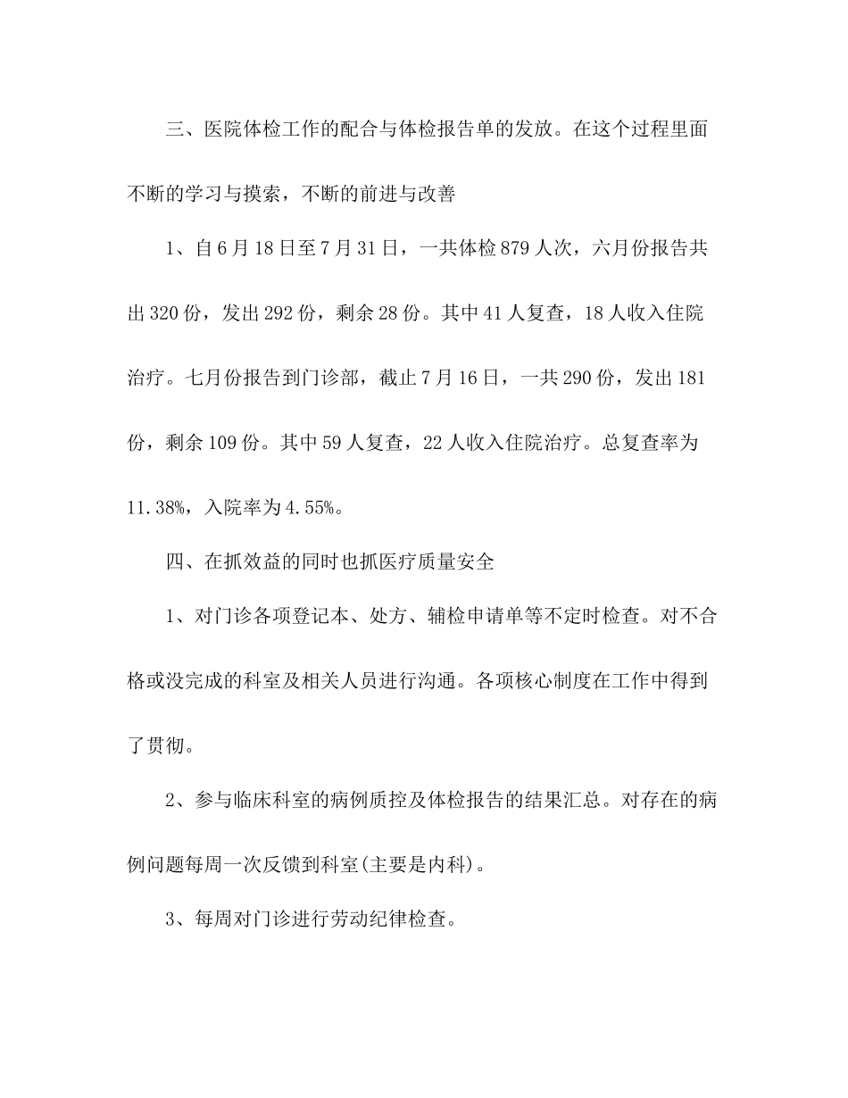 医院门诊上半年工作总结3篇_第3页