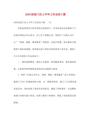 医院门诊上半年工作总结3篇