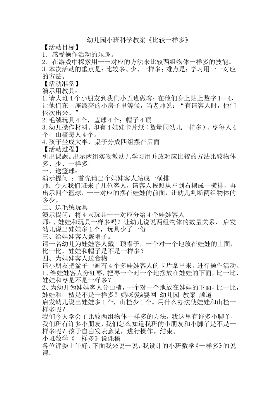 幼儿园小班科学教案《比较一样多》_第1页