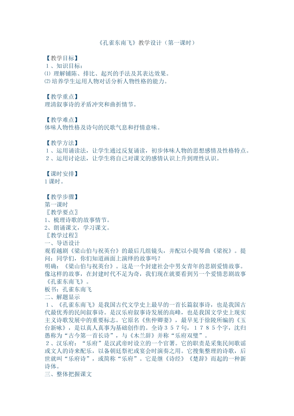 《孔雀东南飞》教学设计_第1页