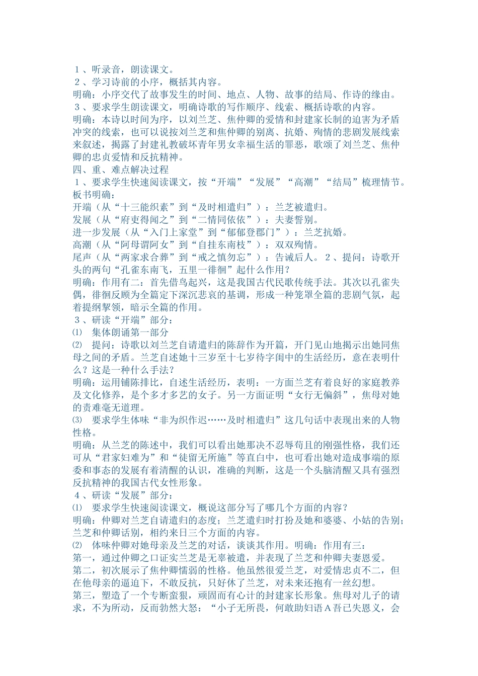 《孔雀东南飞》教学设计_第2页