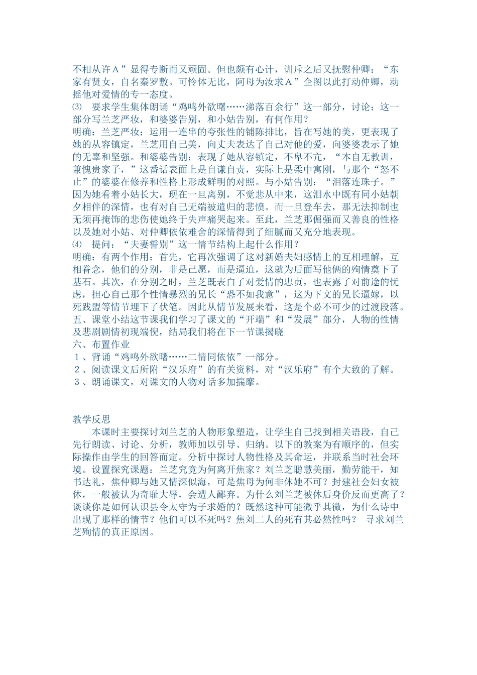 《孔雀东南飞》教学设计_第3页