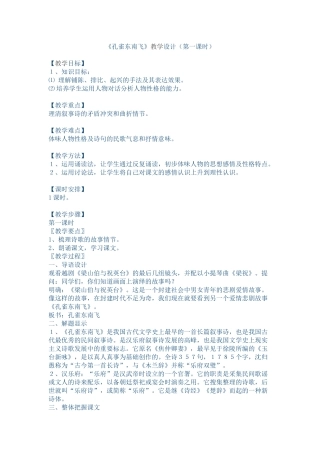 《孔雀东南飞》教学设计