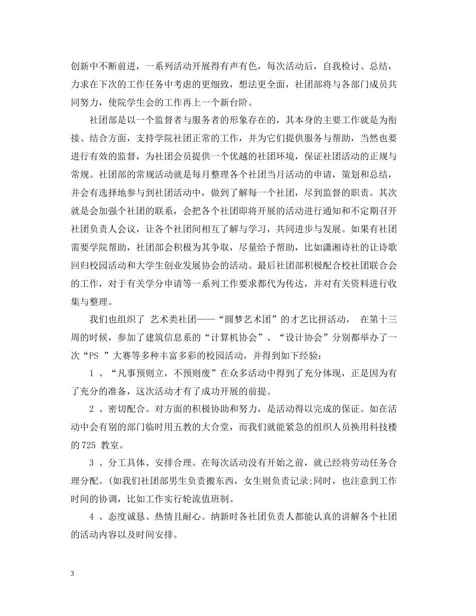 学生会部门工作总结范本2_第3页