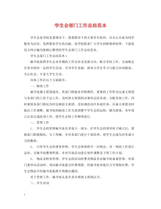 学生会部门工作总结范本2