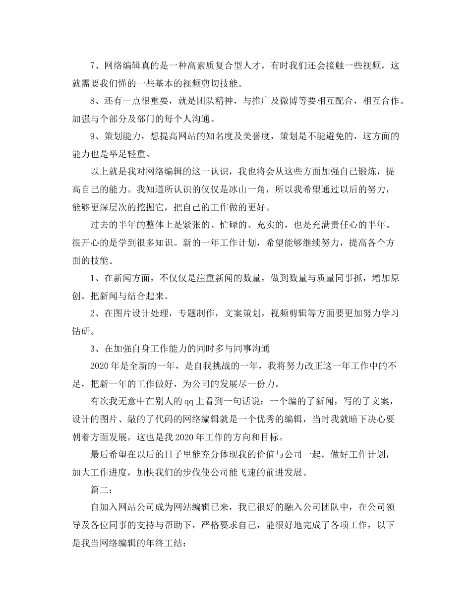 2020年编辑工作总结范文_第2页
