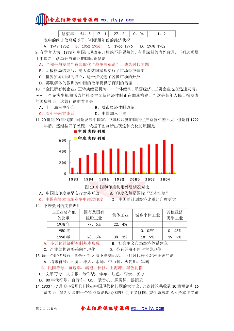 必修二模块测试（九）_第2页