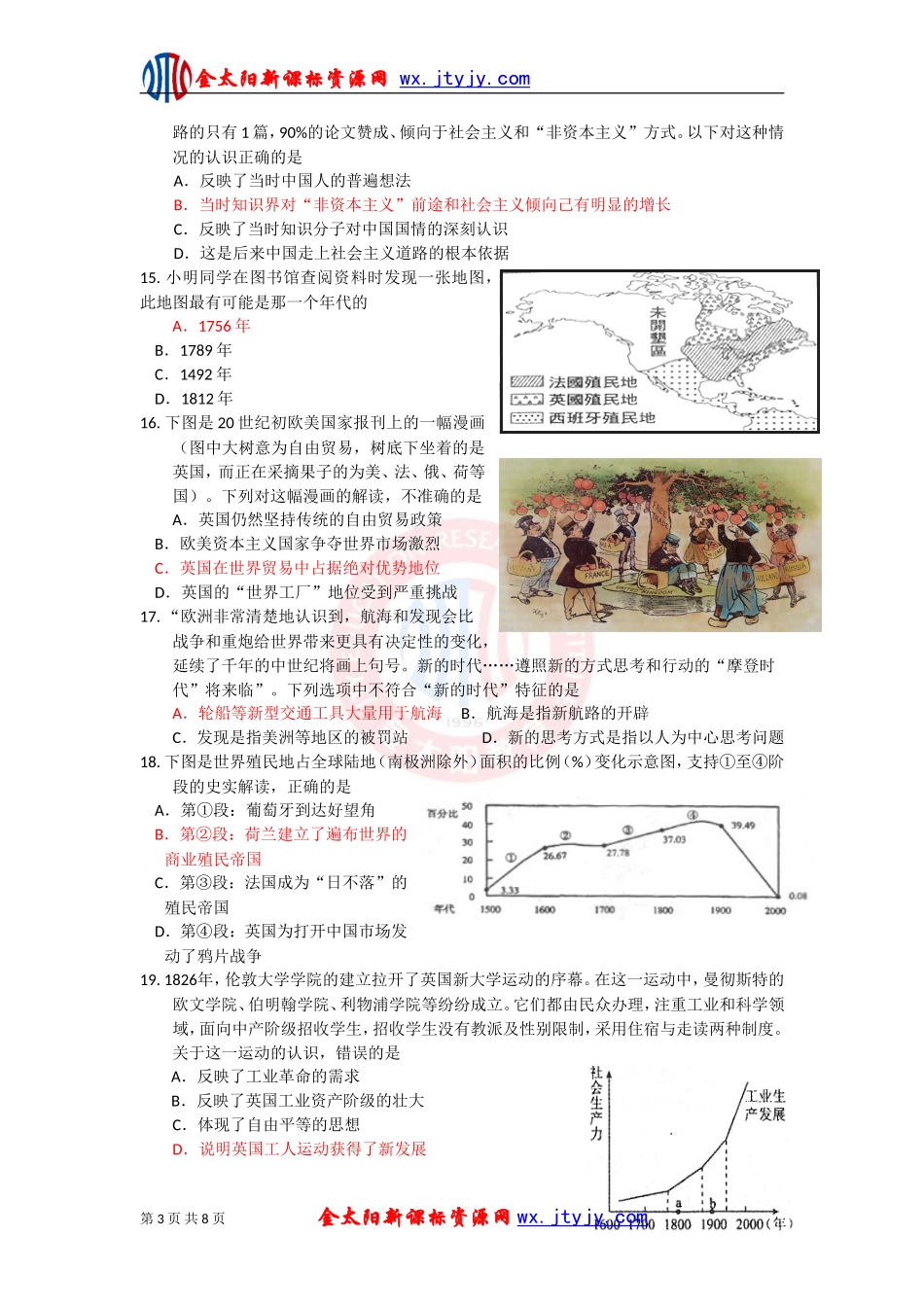 必修二模块测试（九）_第3页
