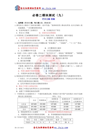 必修二模块测试（九）